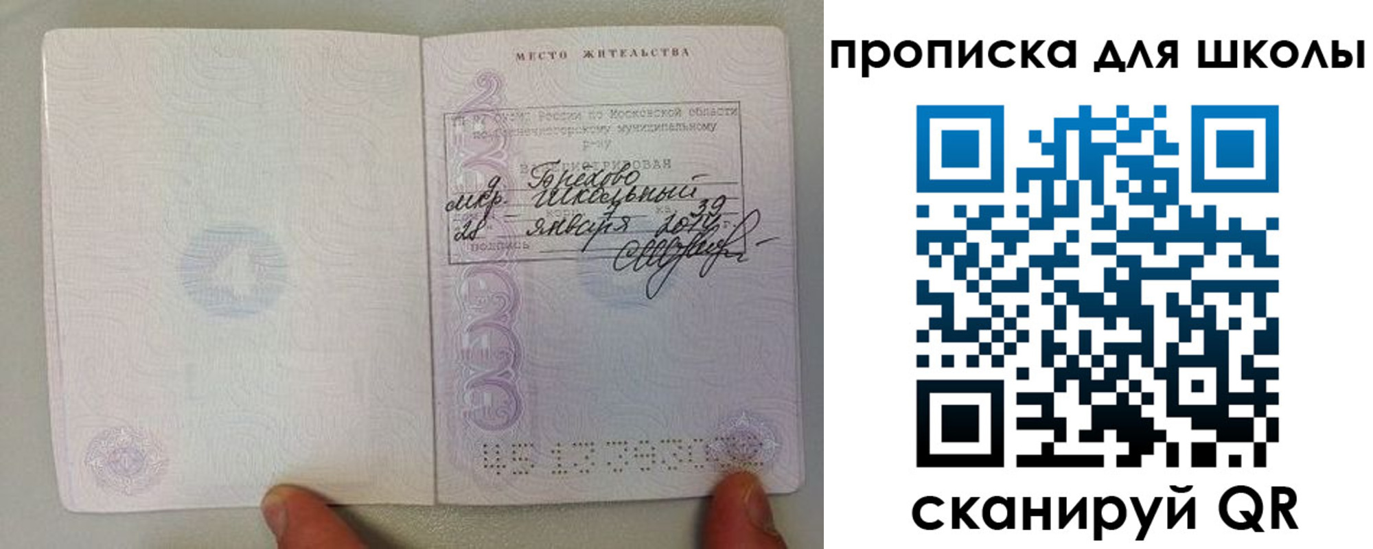 прописка для кредита в Родниках