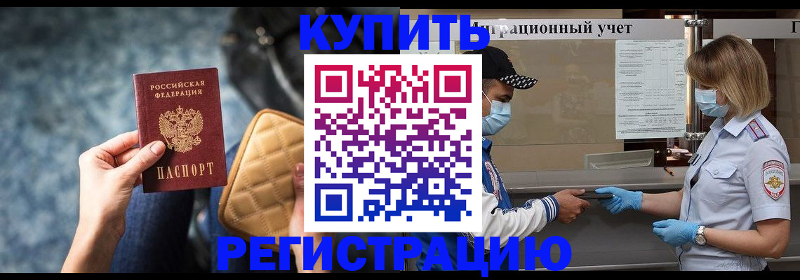 прописка для школы в Родниках
