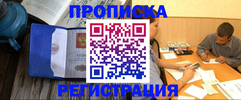 прописка штамп в Родниках