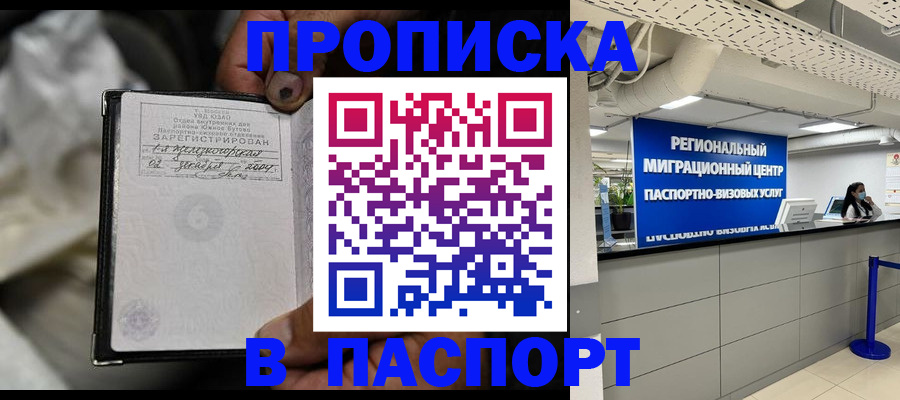 временная регистрация для школы в Родниках