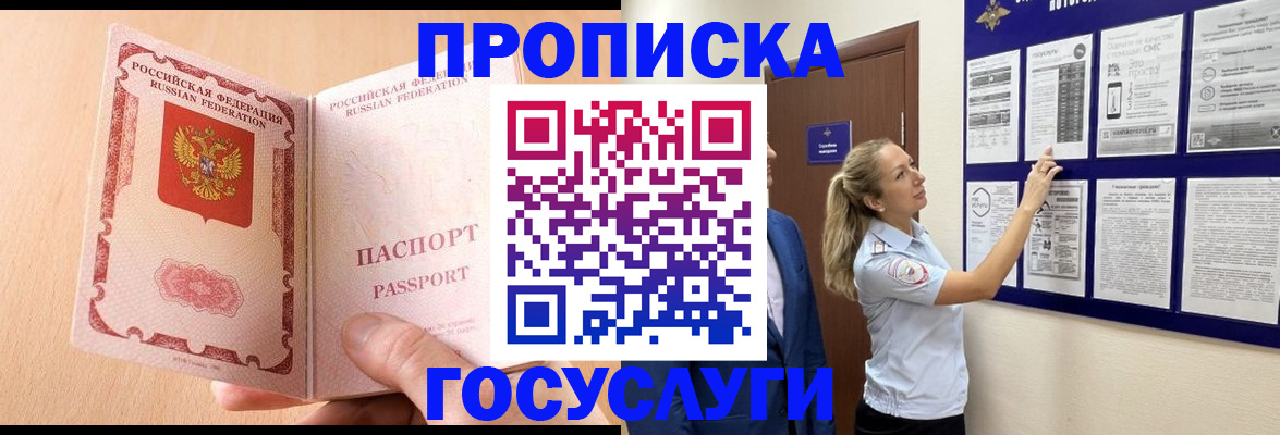прописка для работы в Родниках