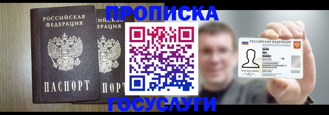 прописка поиск в Родниках