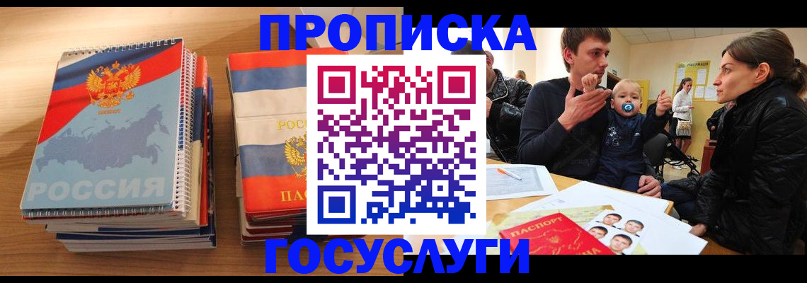 прописка в Родниках